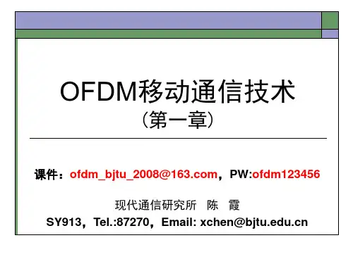 OFDM移动通信技术 (1)绪论解读