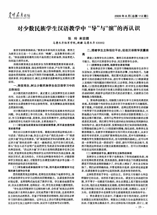 对少数民族学生汉语教学中“导”与“演”的再认识