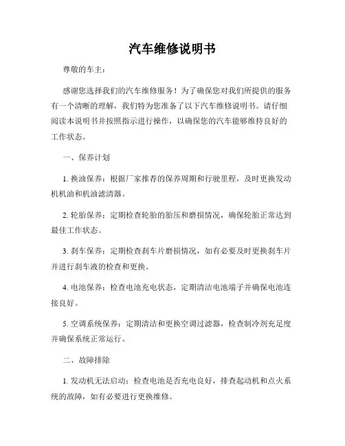 汽车维修说明书