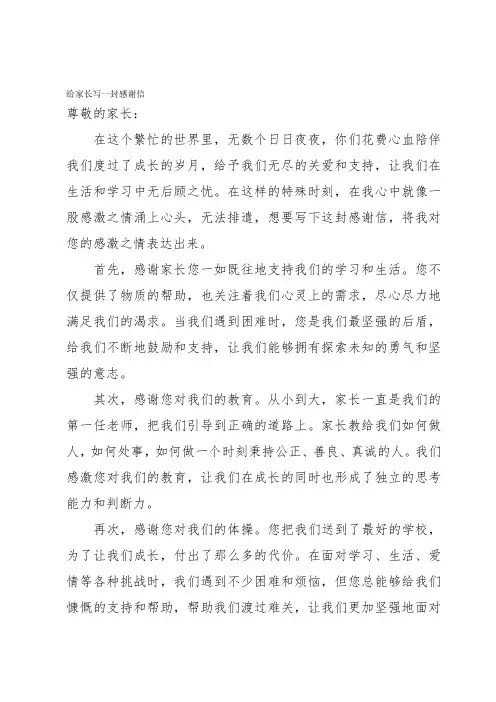给家长写一封感谢信