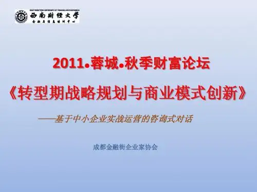 北京大学高级工商管理课程台州ymxPPT