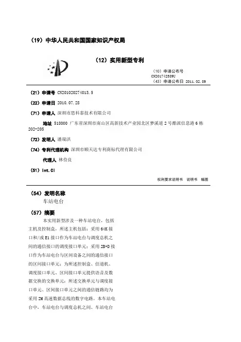 车站电台