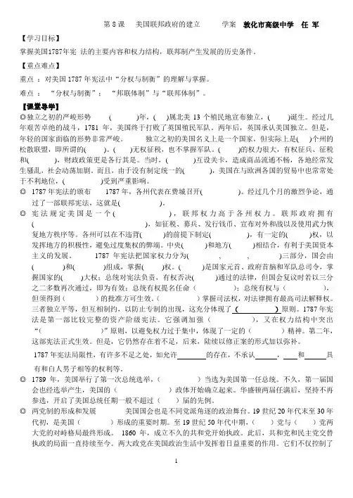 8课美国联邦政府的建立导学案