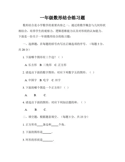 一年级数形结合练习题