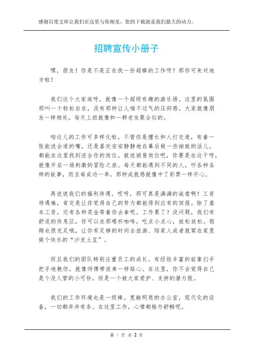 招聘宣传小册子