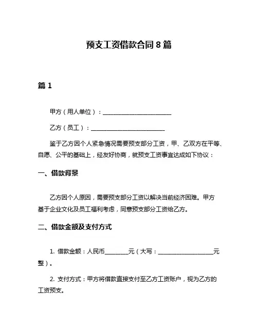 预支工资借款合同8篇