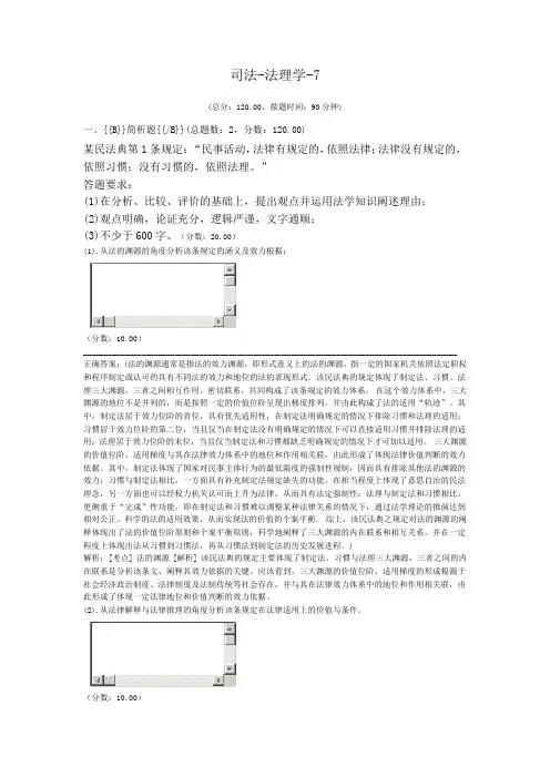 法律职业资格司法-法理学-7 (1)