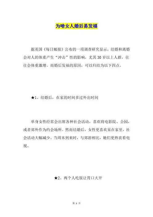 为啥女人婚后易发福