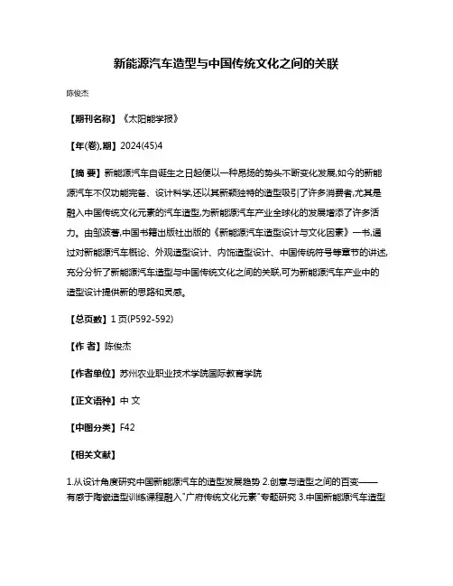 新能源汽车造型与中国传统文化之间的关联