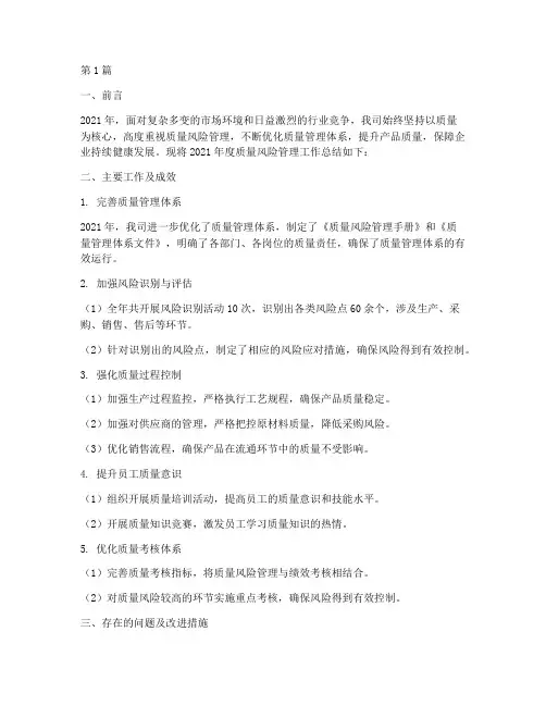 质量风险管理年度总结(3篇)