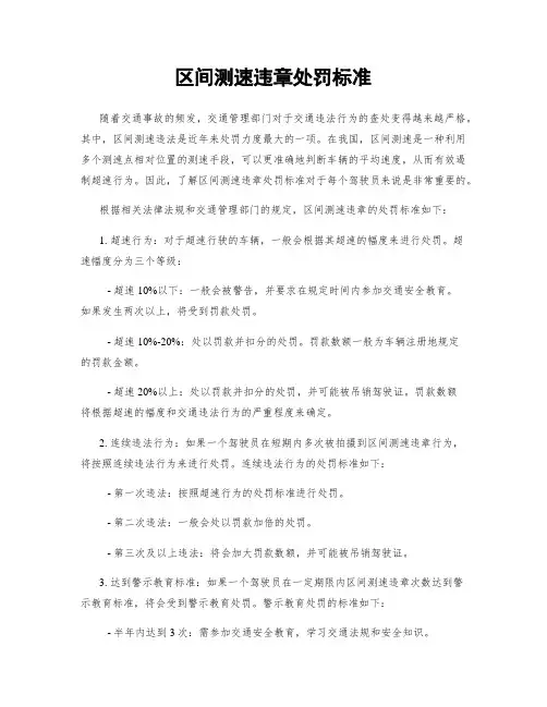 区间测速违章处罚标准
