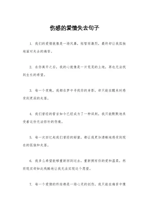 伤感的爱情失去句子