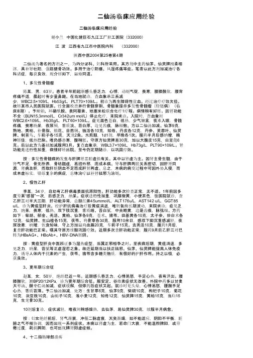 二仙汤临床应用经验