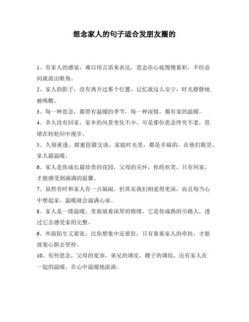 想念家人的句子适合发朋友圈的