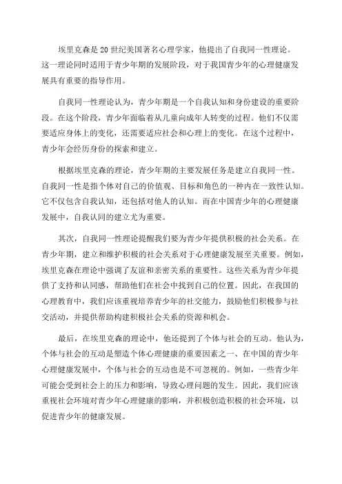 从埃里克森自我同一性理论探析我国青少年心理健康发展