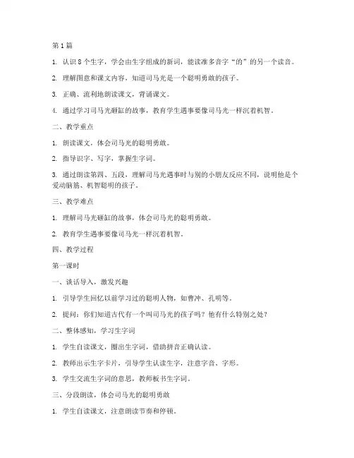 三上语文司马光教案(3篇)