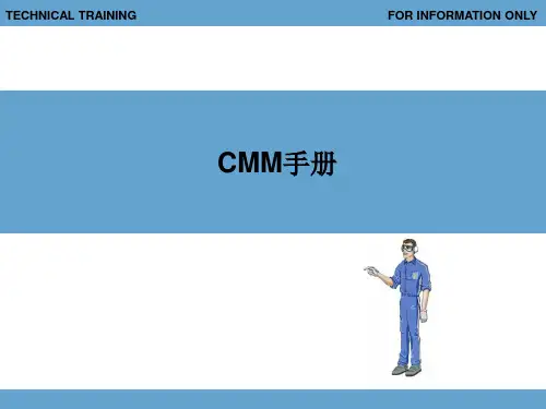 09 CMM手册