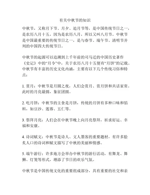 有关中秋节的知识
