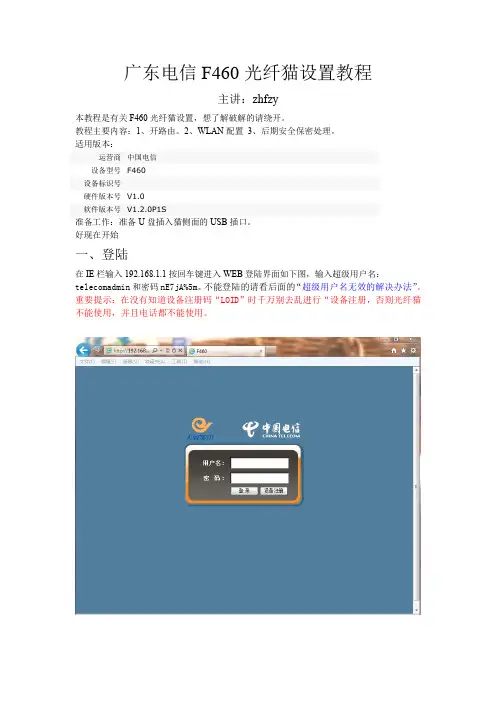 广东电信F460光纤猫设置教程
