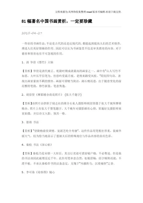 中国书画鉴赏