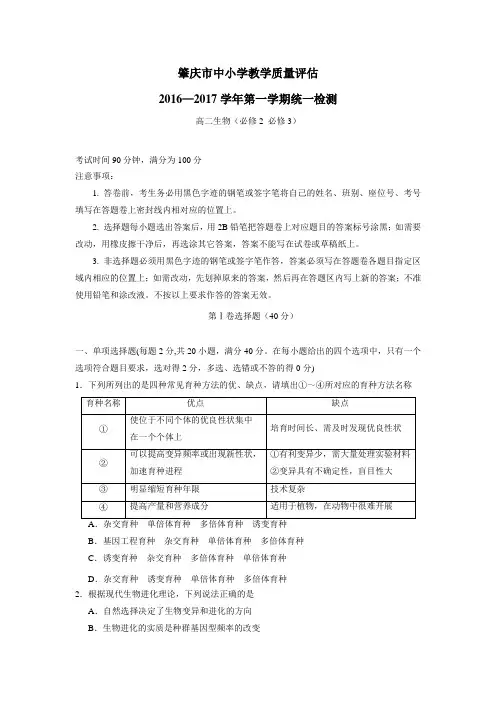 学年上学期高二期末考试生物试题(附答案) (2)