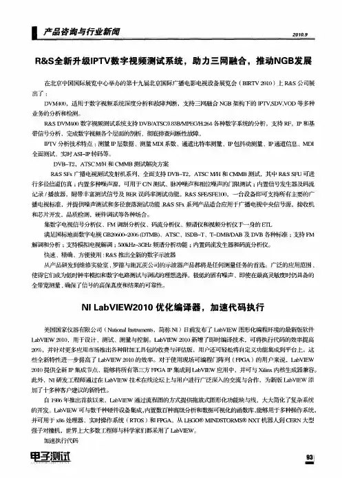 NI LabVIEW2010优化编译器,加速代码执行