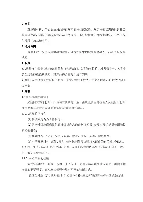 太阳能工程公司-PD09 检验和试验控制程序模版