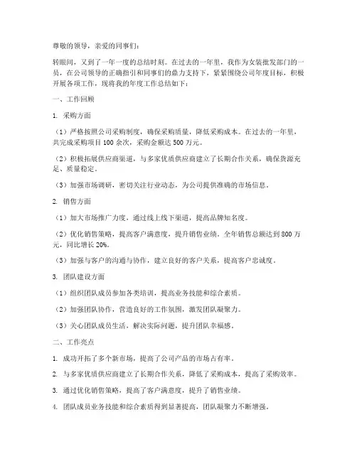 女装批发年度总结范文