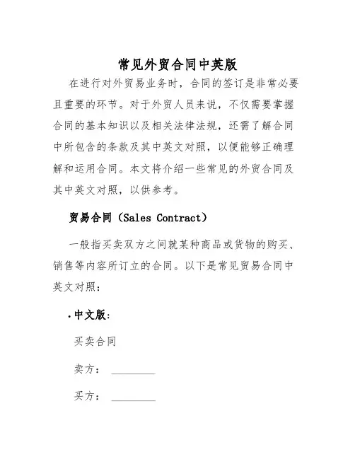 2025年常见外贸合同中英版