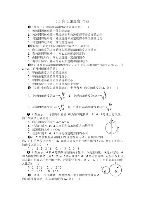 人教版高中物理必修2 5.5向心加速度作业1