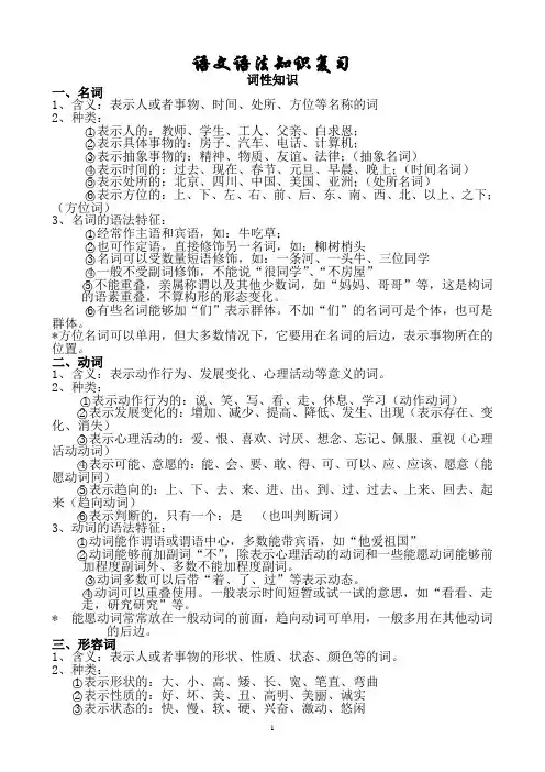 语文语法知识复习