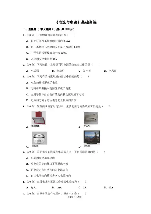 人教版九年级物理《电流与电路》基础训练