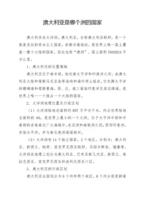 澳大利亚是哪个洲的国家