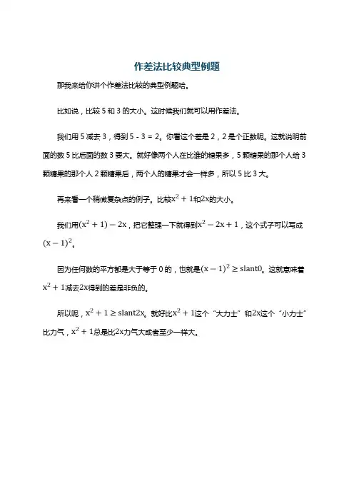 作差法比较典型例题