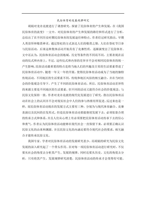 民俗体育的发展规律研究