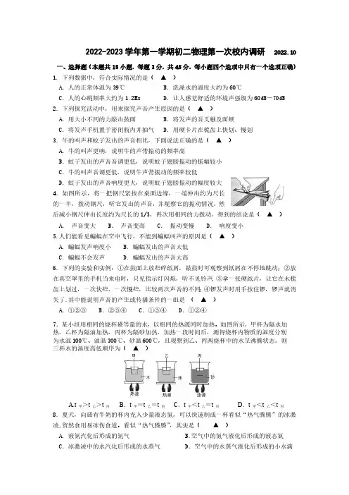 江苏省南京市金陵汇文学校2022-2023学年八年级上学期月考物理试卷(10月)(含答案)