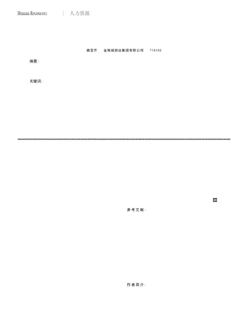 当前我国企业人力资源管理的创新与优化刍议