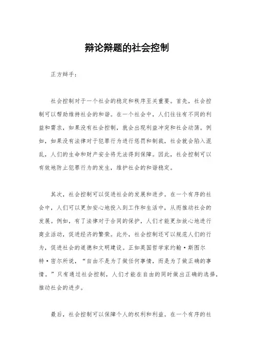 辩论辩题的社会控制