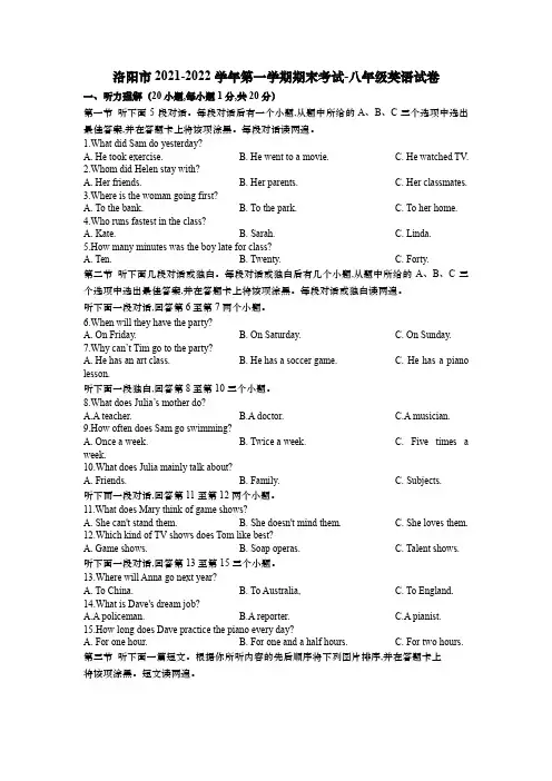 2021-2022学年河南省洛阳市八年级上学期期末考试英语试卷