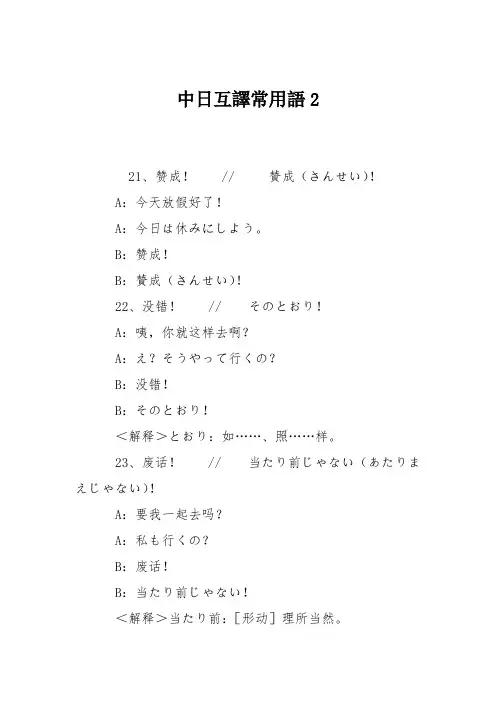 中日互译常用语2