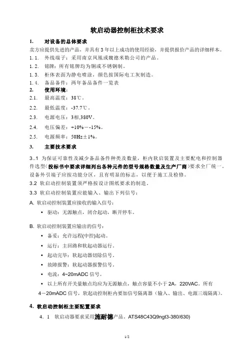 软启动器技术要求