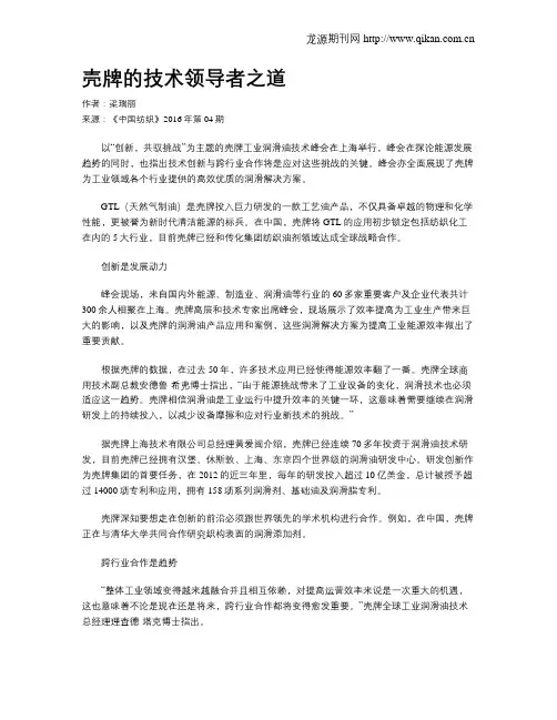 壳牌的技术领导者之道