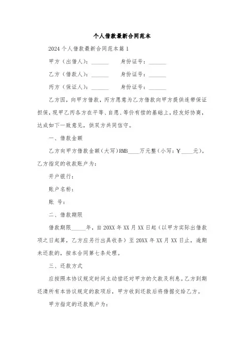 个人借款最新合同范本