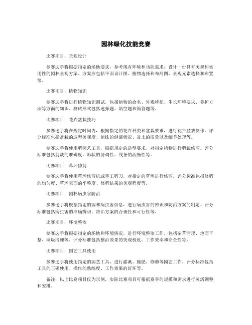园林绿化技能竞赛