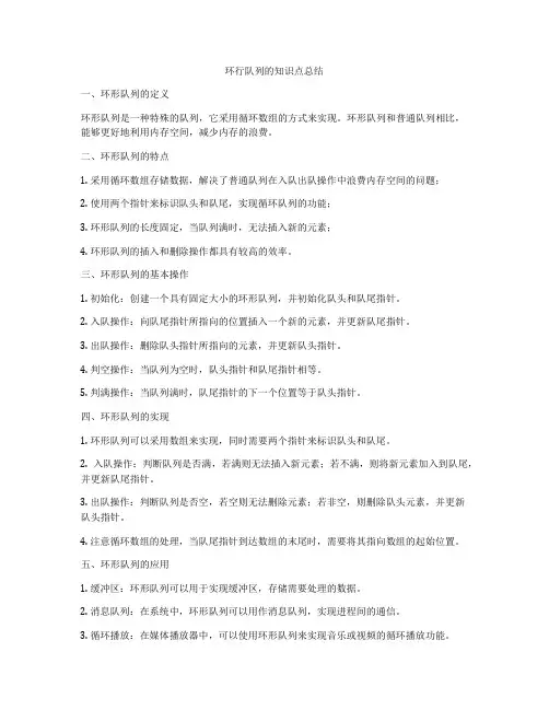 环行队列的知识点总结