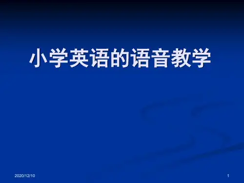 小学语音教学(汪虹)PPT教学课件