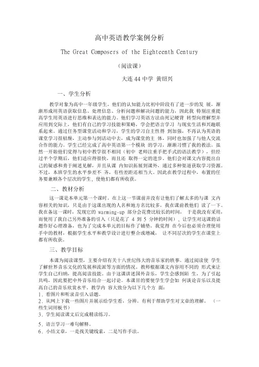 高中英语教学案例分析 2.doc