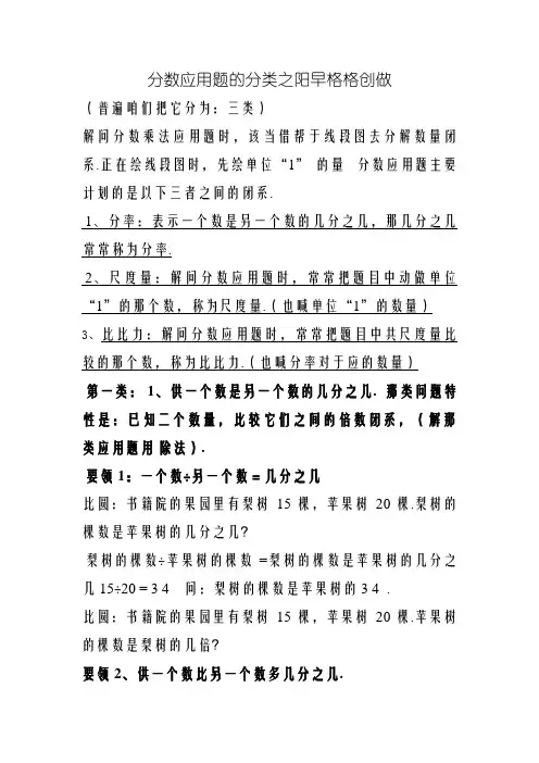 六年级分数应用题单位一三大分类