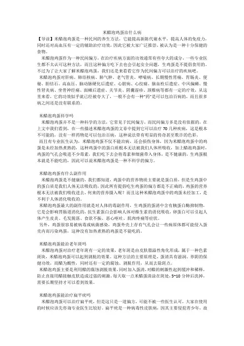 米醋泡鸡蛋治什么病