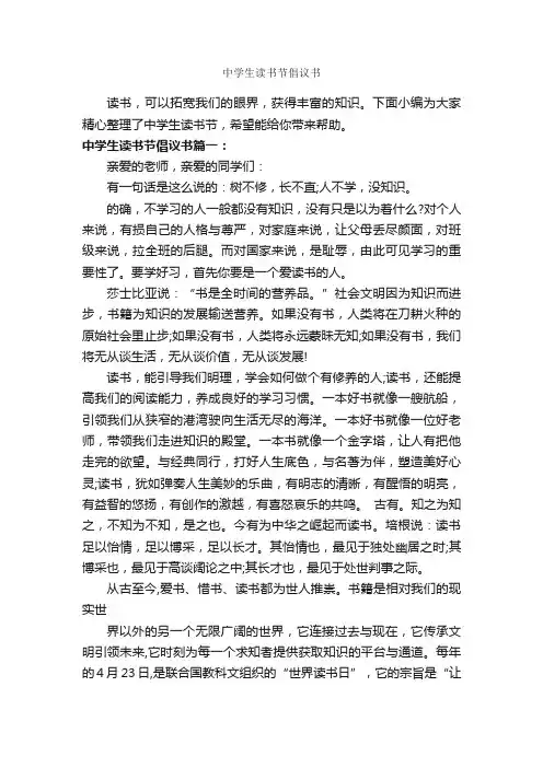中学生读书节倡议书_倡议书_